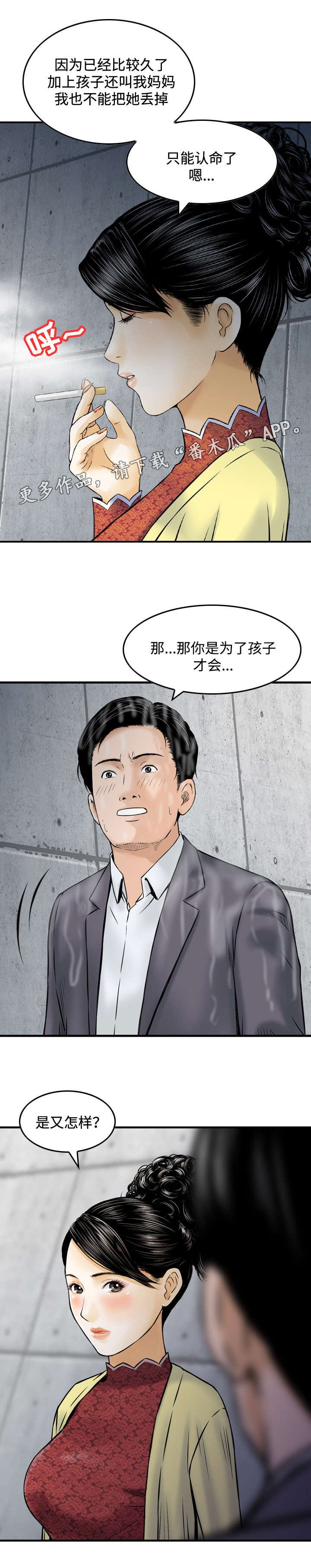 《骤富》漫画最新章节第30章：倾诉免费下拉式在线观看章节第【1】张图片