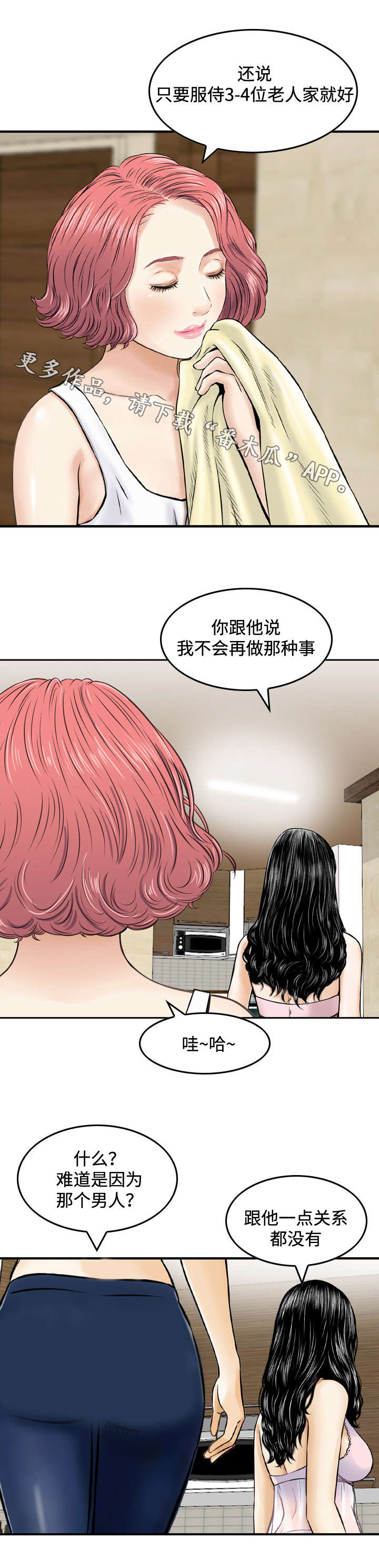 《骤富》漫画最新章节第31章：传话免费下拉式在线观看章节第【2】张图片