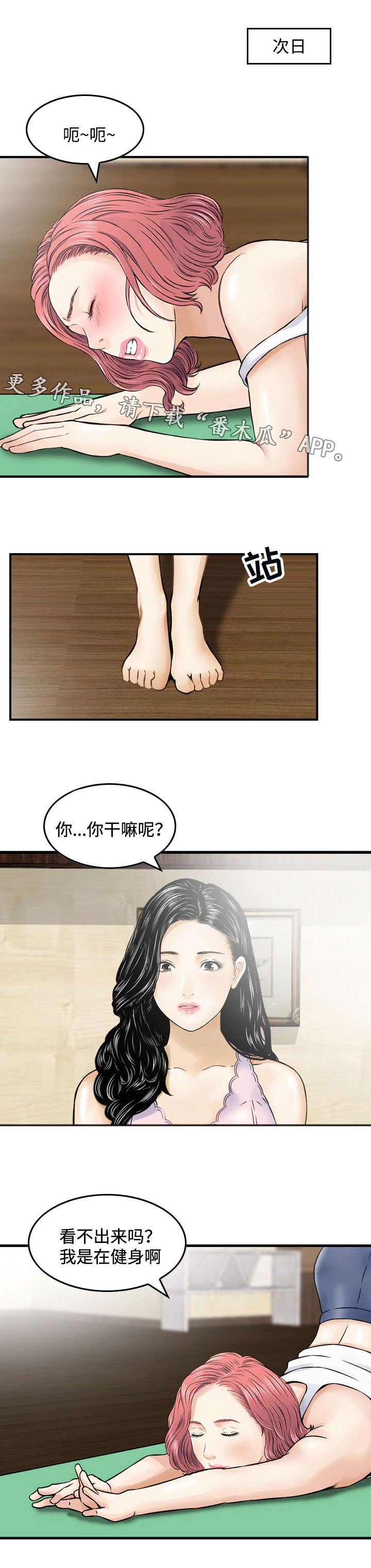 《骤富》漫画最新章节第31章：传话免费下拉式在线观看章节第【4】张图片