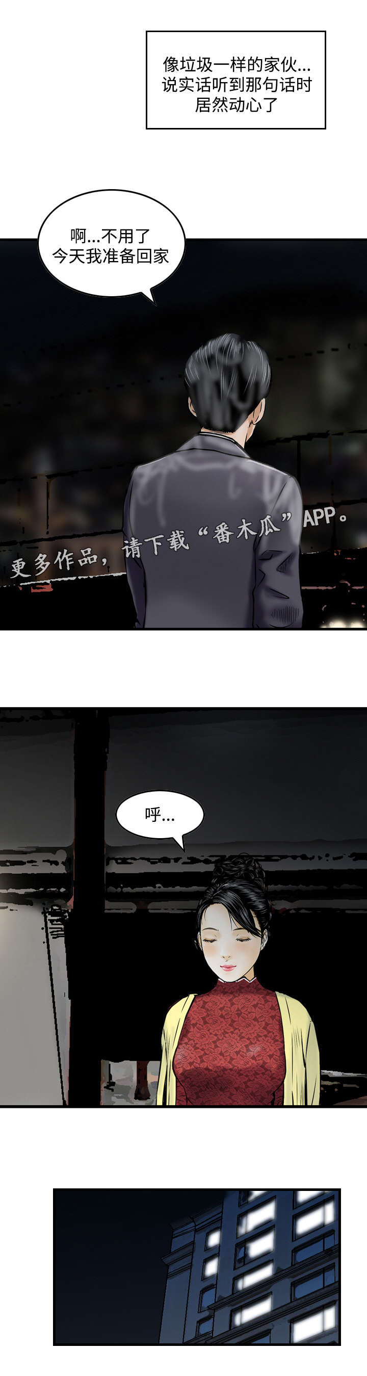 《骤富》漫画最新章节第31章：传话免费下拉式在线观看章节第【6】张图片