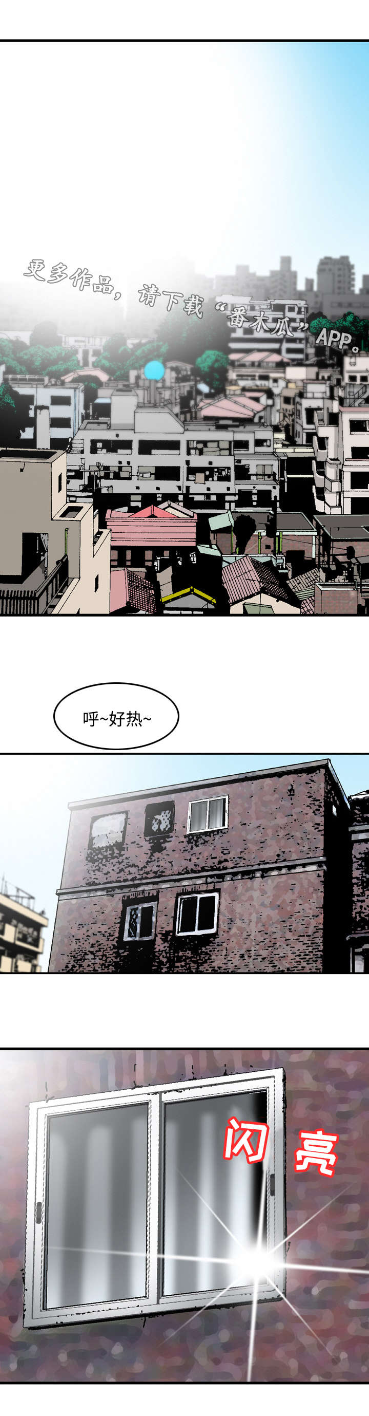 《骤富》漫画最新章节第32章：监视免费下拉式在线观看章节第【4】张图片