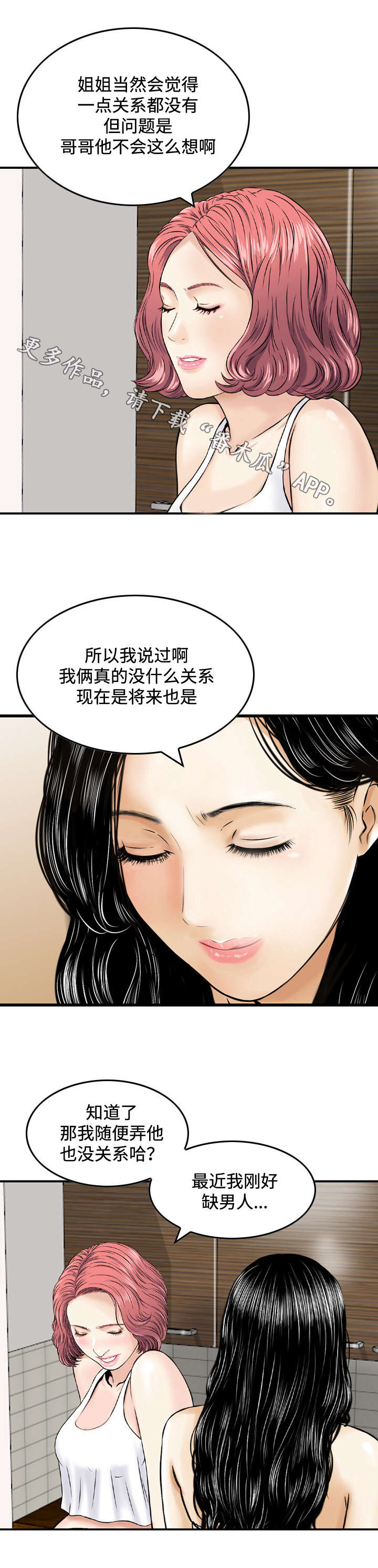 《骤富》漫画最新章节第32章：监视免费下拉式在线观看章节第【7】张图片