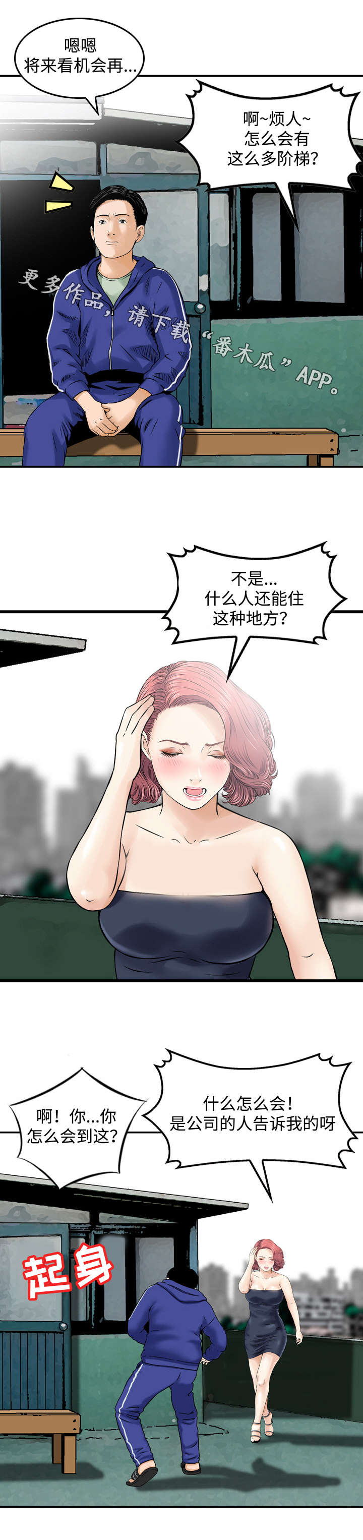 《骤富》漫画最新章节第33章：需要免费下拉式在线观看章节第【7】张图片