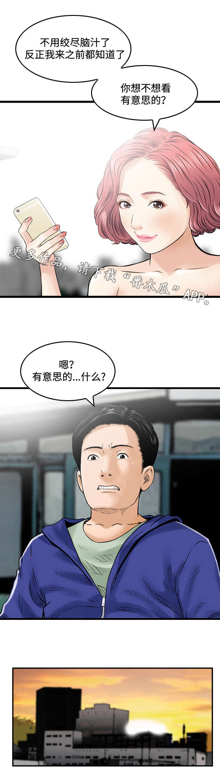 《骤富》漫画最新章节第33章：需要免费下拉式在线观看章节第【5】张图片