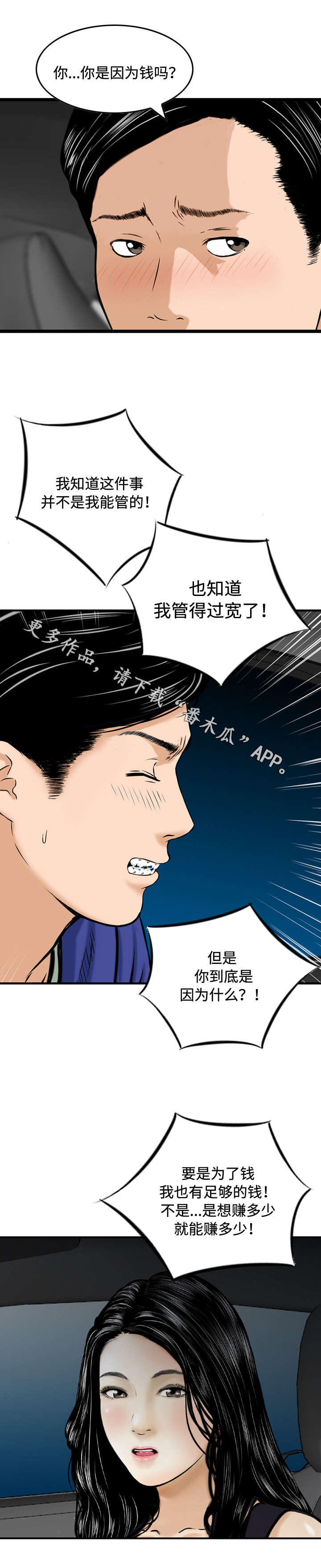 《骤富》漫画最新章节第36章：买下免费下拉式在线观看章节第【2】张图片