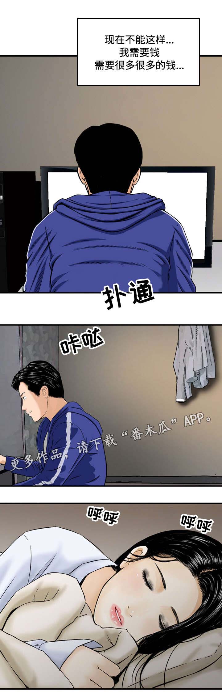 《骤富》漫画最新章节第38章：行动免费下拉式在线观看章节第【4】张图片