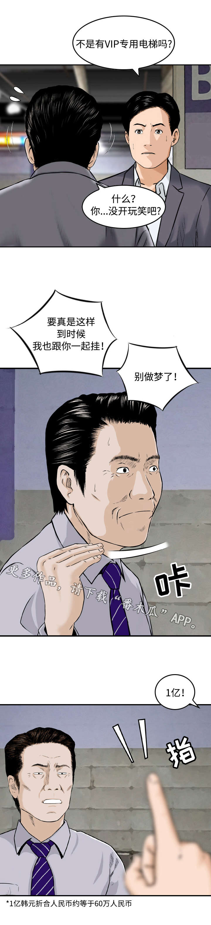 《骤富》漫画最新章节第39章：求助免费下拉式在线观看章节第【2】张图片