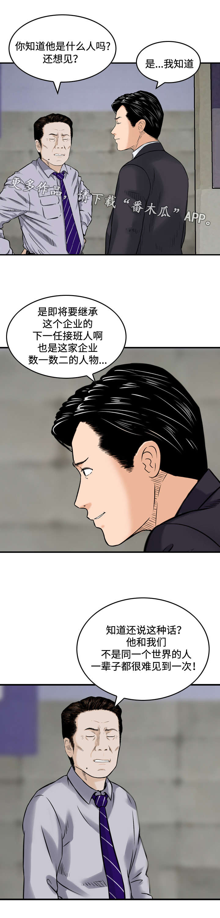 《骤富》漫画最新章节第39章：求助免费下拉式在线观看章节第【3】张图片