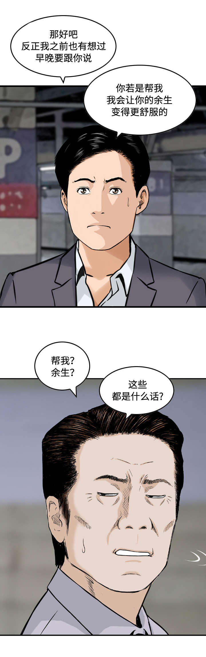 《骤富》漫画最新章节第39章：求助免费下拉式在线观看章节第【5】张图片