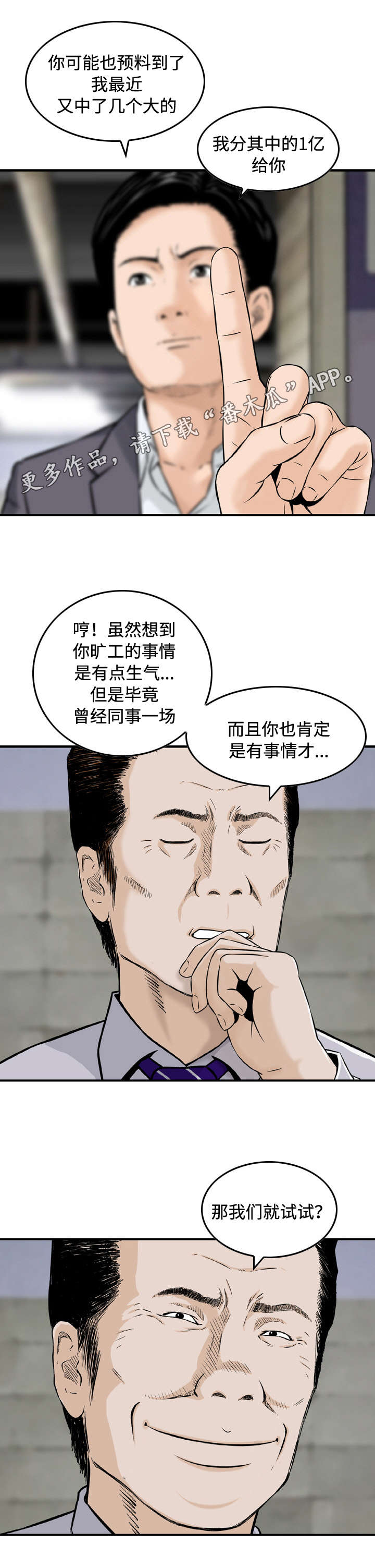 《骤富》漫画最新章节第39章：求助免费下拉式在线观看章节第【1】张图片