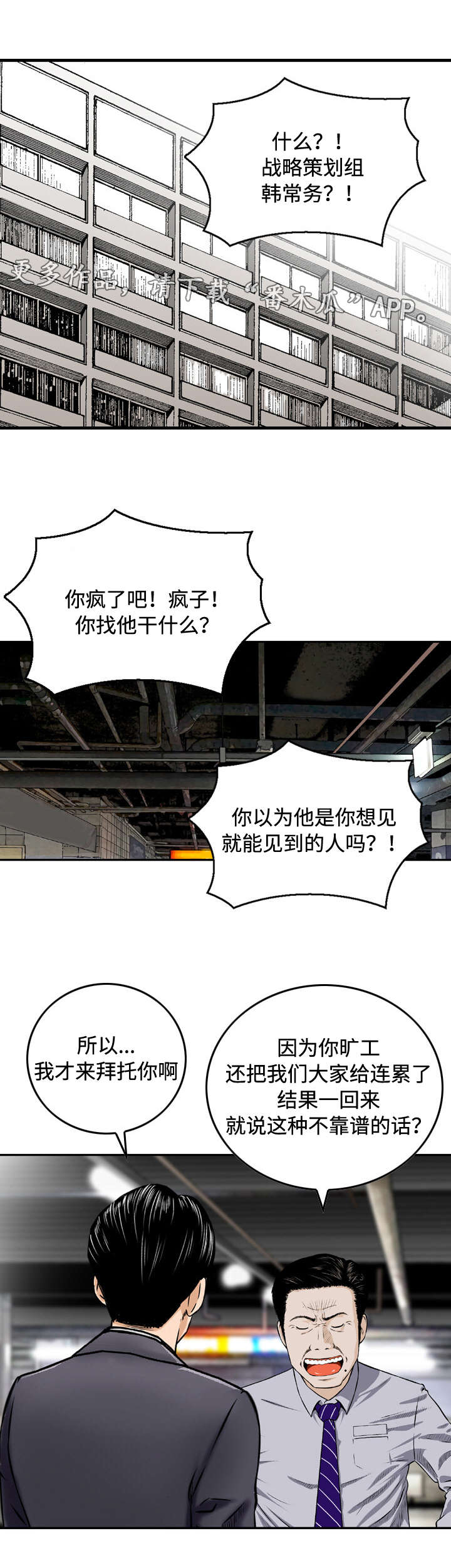 《骤富》漫画最新章节第39章：求助免费下拉式在线观看章节第【4】张图片