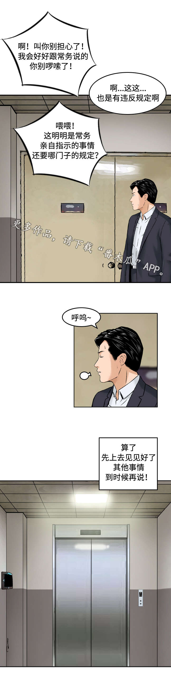 骤富-第40章：谈话全彩韩漫标签