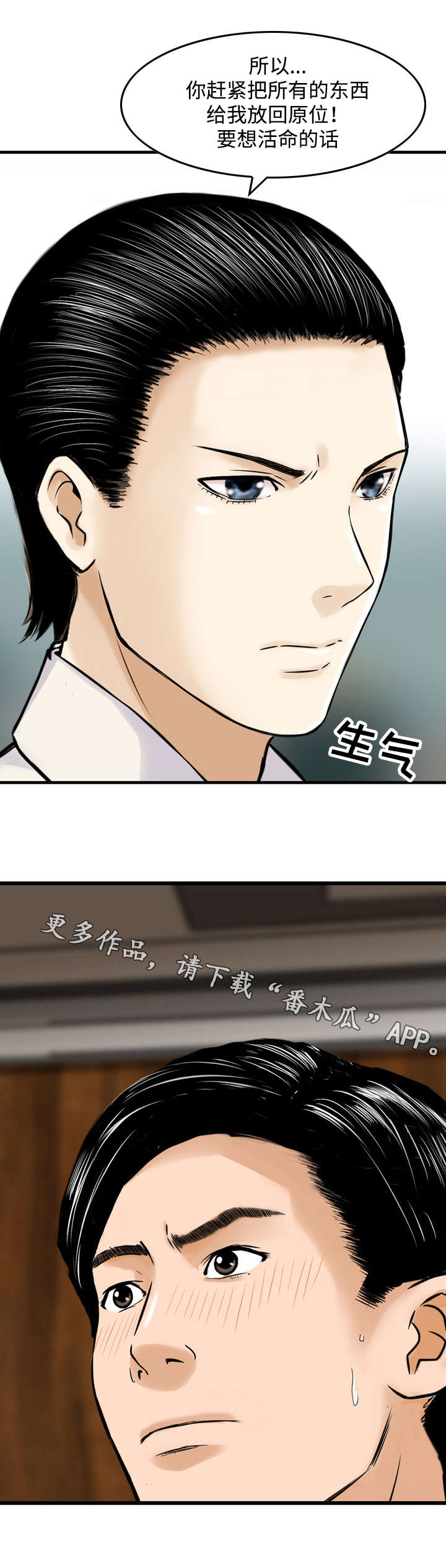 《骤富》漫画最新章节第41章：警告免费下拉式在线观看章节第【4】张图片