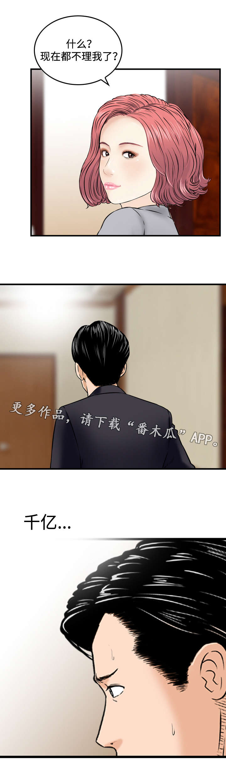 《骤富》漫画最新章节第41章：警告免费下拉式在线观看章节第【1】张图片