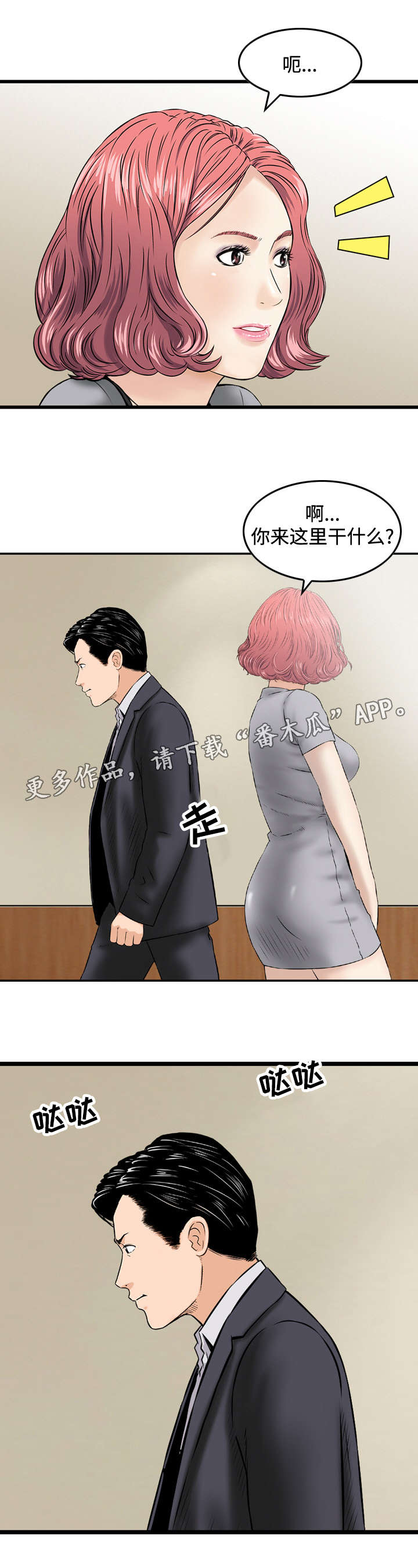 《骤富》漫画最新章节第41章：警告免费下拉式在线观看章节第【2】张图片