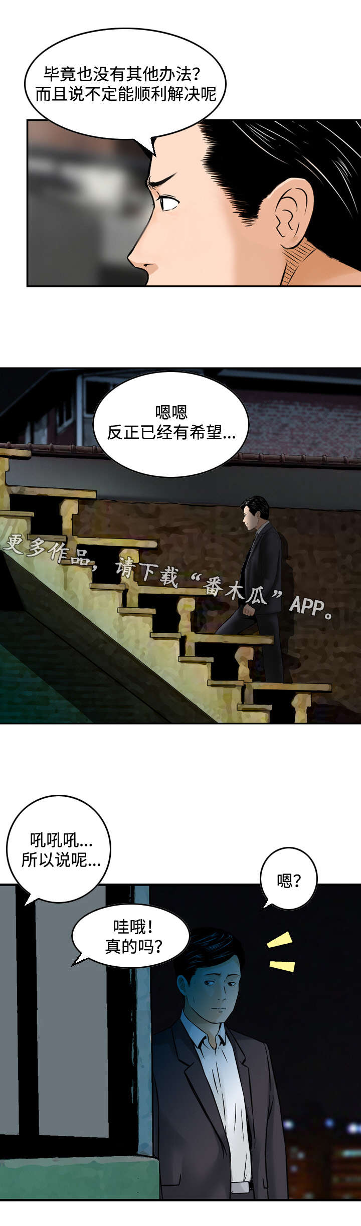 《骤富》漫画最新章节第44章：误会免费下拉式在线观看章节第【3】张图片