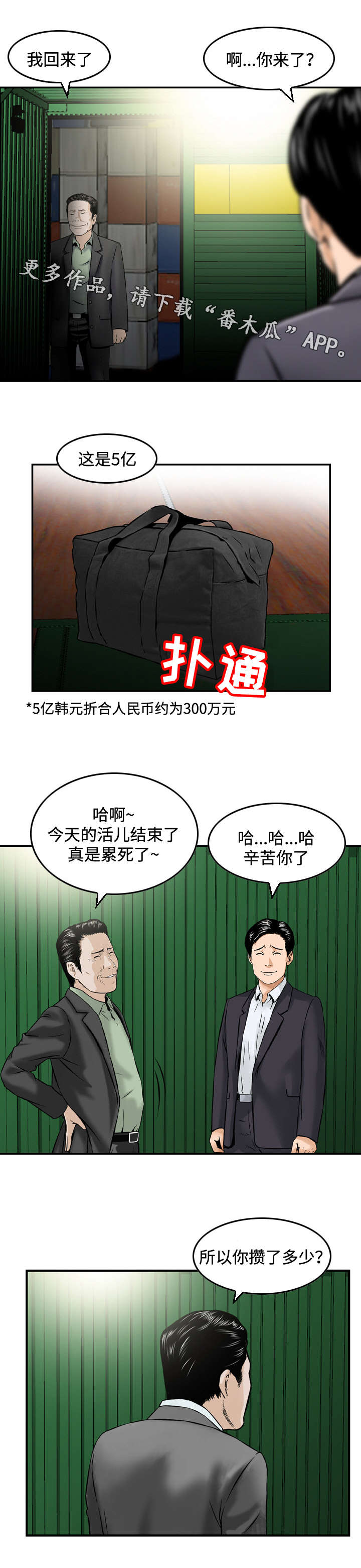 《骤富》漫画最新章节第45章：无法回头免费下拉式在线观看章节第【1】张图片