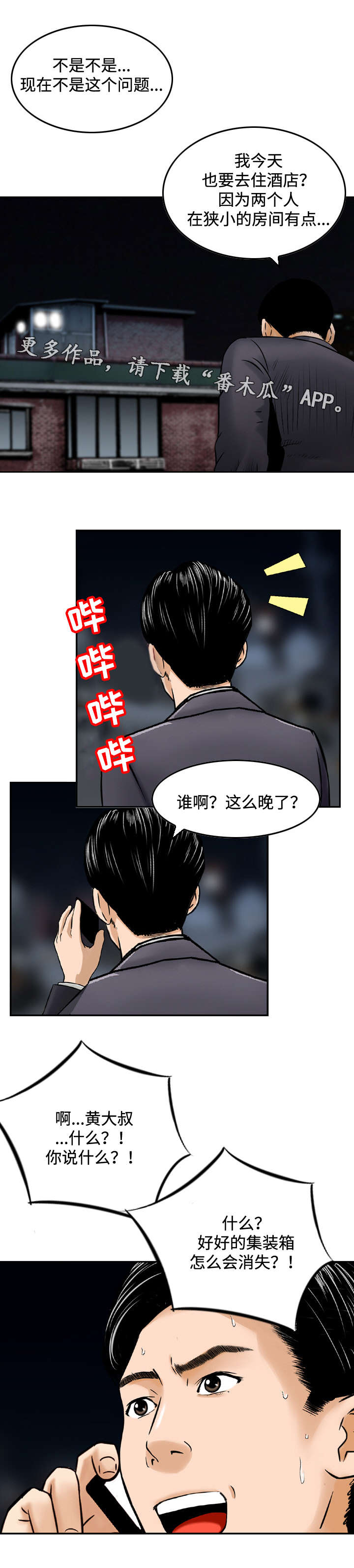 《骤富》漫画最新章节第46章：怀疑免费下拉式在线观看章节第【5】张图片