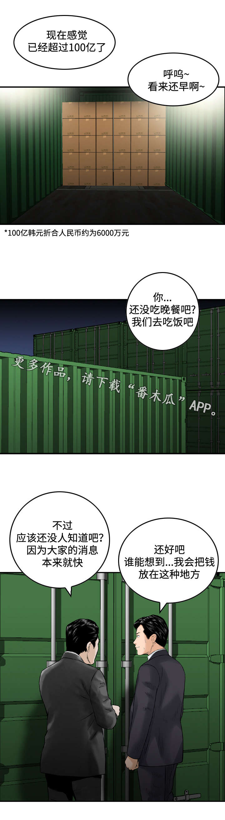 《骤富》漫画最新章节第46章：怀疑免费下拉式在线观看章节第【8】张图片