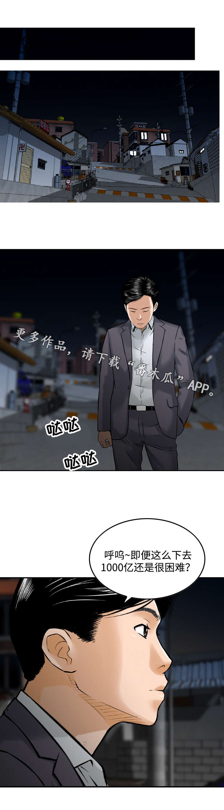 《骤富》漫画最新章节第46章：怀疑免费下拉式在线观看章节第【6】张图片