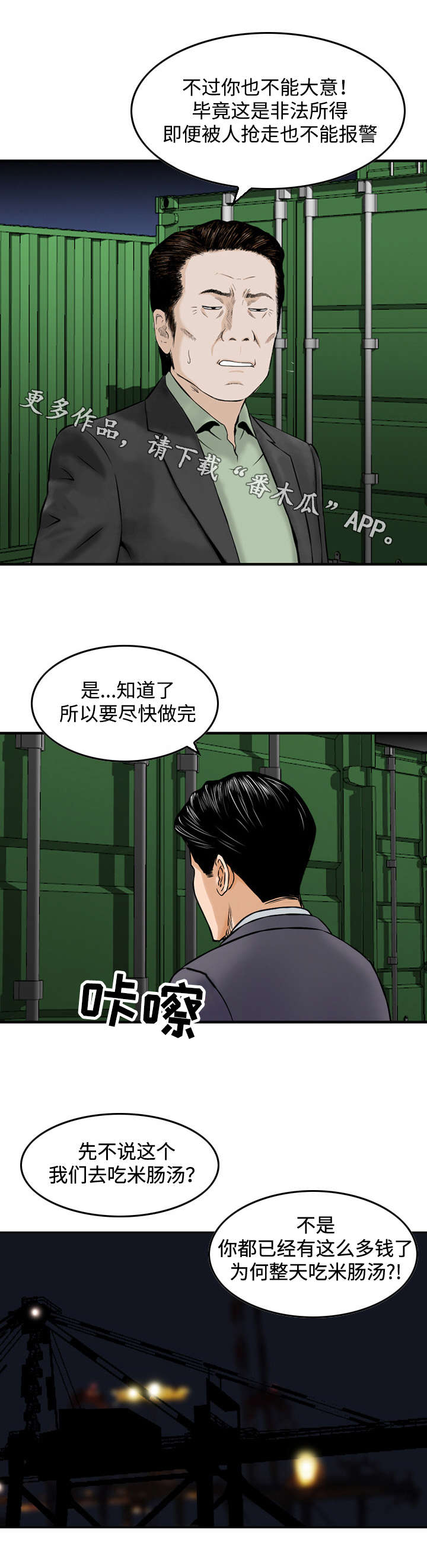 《骤富》漫画最新章节第46章：怀疑免费下拉式在线观看章节第【7】张图片