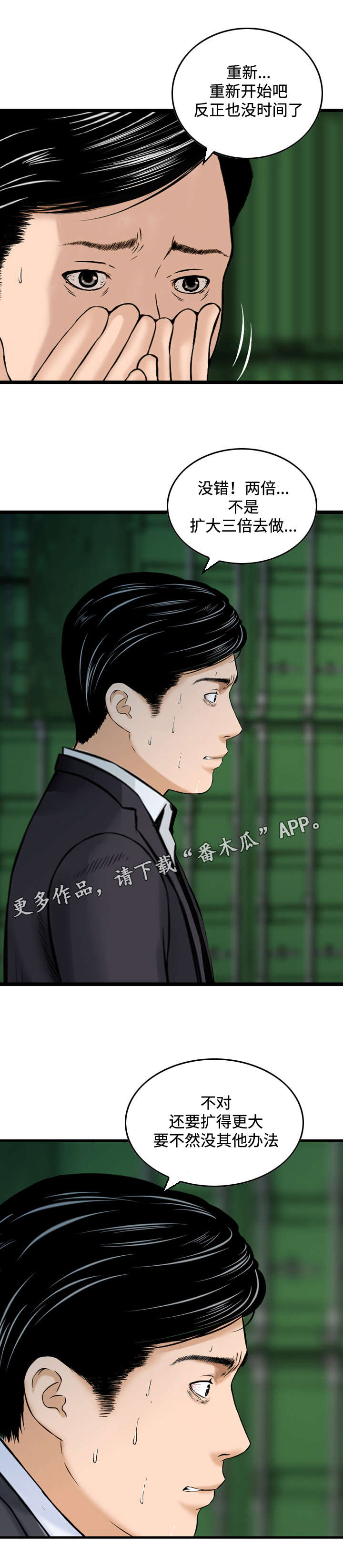 《骤富》漫画最新章节第47章：分道扬镳免费下拉式在线观看章节第【6】张图片