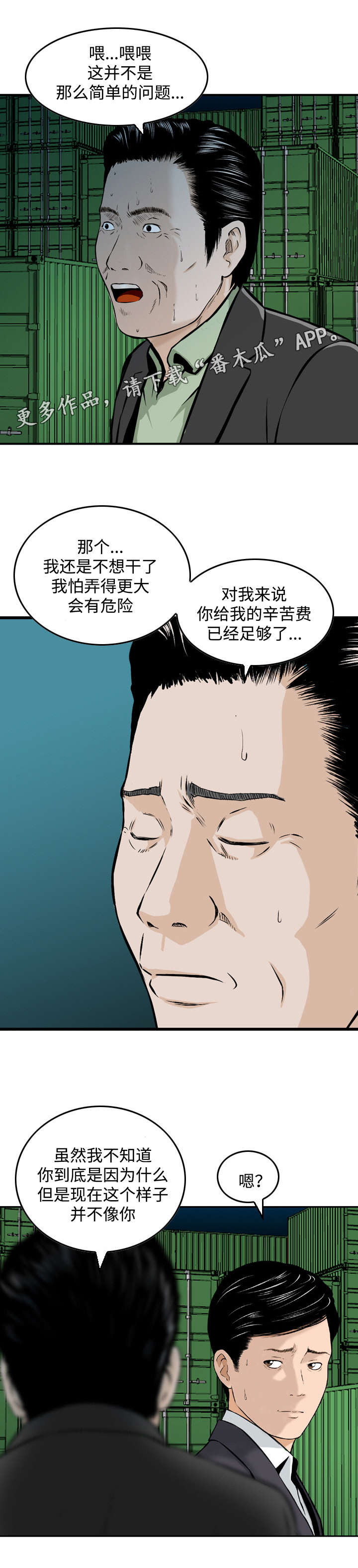 《骤富》漫画最新章节第47章：分道扬镳免费下拉式在线观看章节第【5】张图片