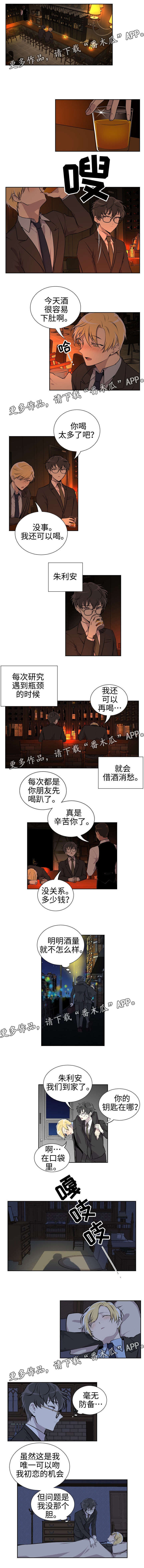 《伪装的目的》漫画最新章节第5章：无药可救免费下拉式在线观看章节第【3】张图片