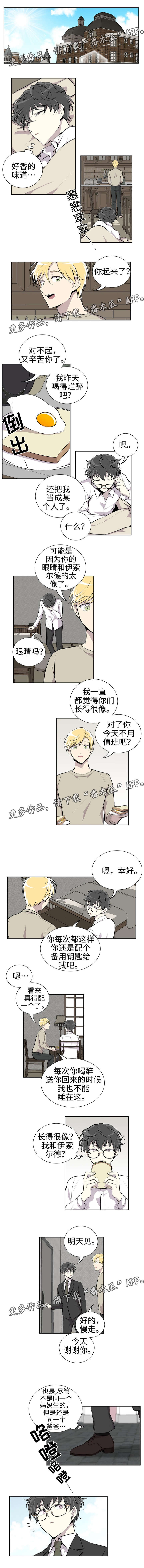 《伪装的目的》漫画最新章节第6章：假发免费下拉式在线观看章节第【3】张图片