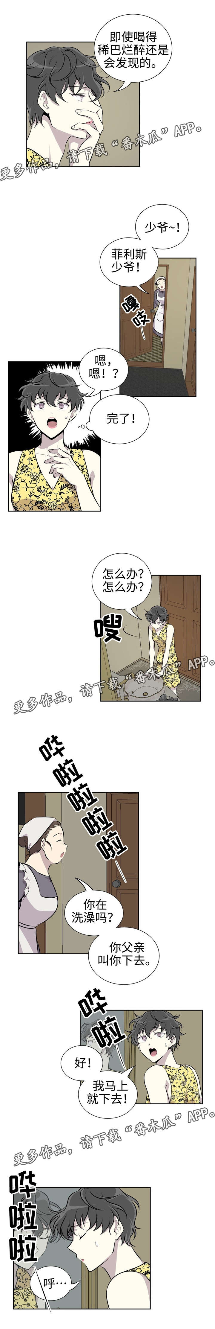 《伪装的目的》漫画最新章节第6章：假发免费下拉式在线观看章节第【1】张图片