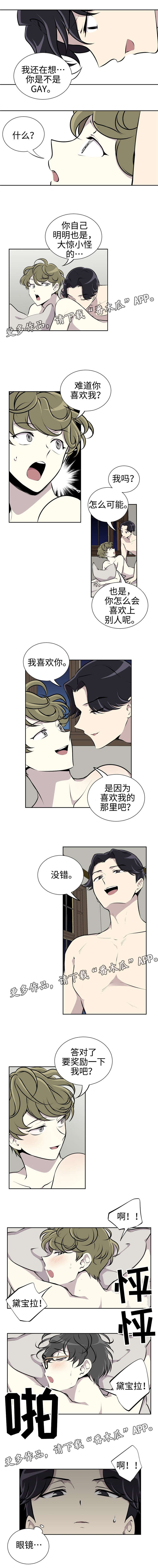 《伪装的目的》漫画最新章节第7章：眼镜免费下拉式在线观看章节第【1】张图片