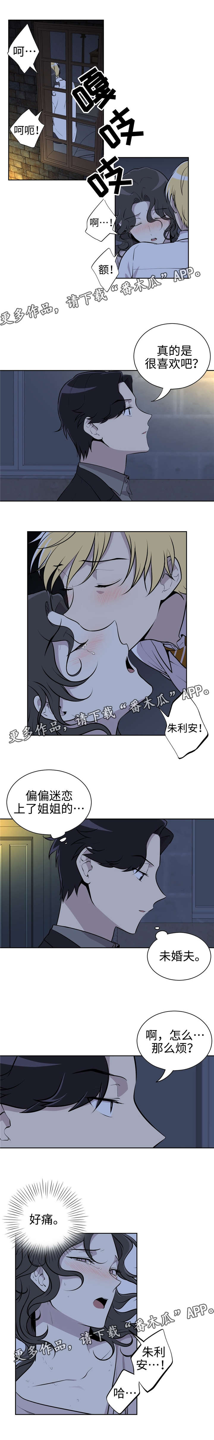 《伪装的目的》漫画最新章节第9章：好好爱我免费下拉式在线观看章节第【1】张图片