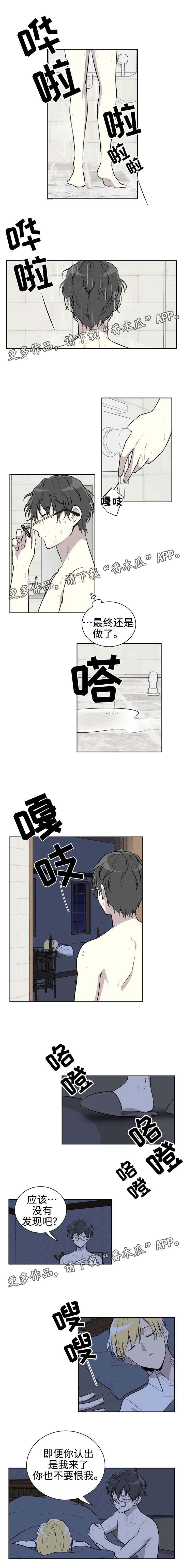 《伪装的目的》漫画最新章节第10章：秘密免费下拉式在线观看章节第【4】张图片