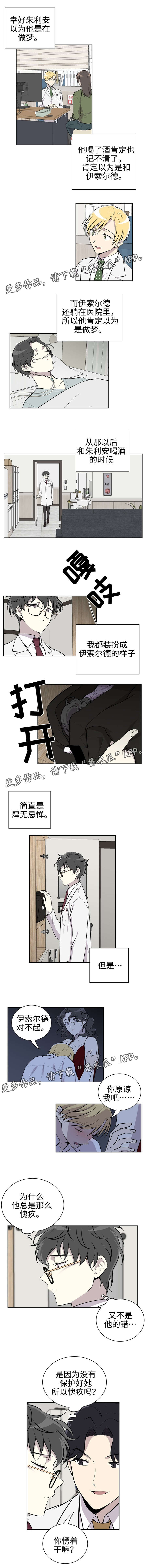 《伪装的目的》漫画最新章节第10章：秘密免费下拉式在线观看章节第【2】张图片