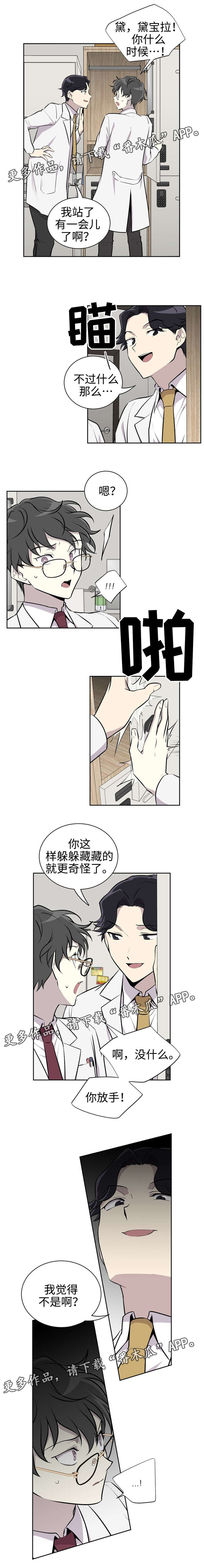 《伪装的目的》漫画最新章节第10章：秘密免费下拉式在线观看章节第【1】张图片