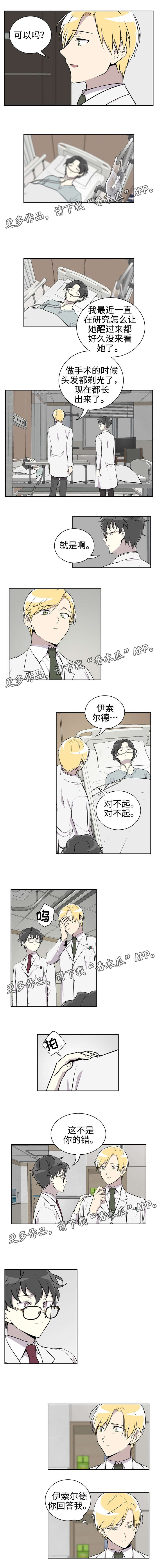 《伪装的目的》漫画最新章节第12章：主动免费下拉式在线观看章节第【3】张图片