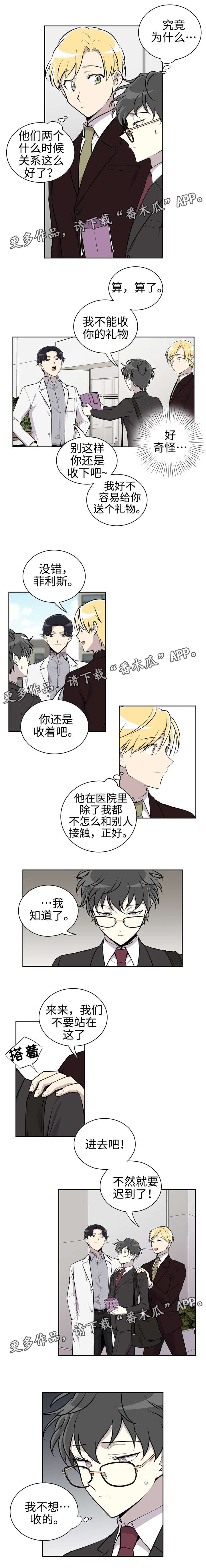 《伪装的目的》漫画最新章节第14章：礼物免费下拉式在线观看章节第【2】张图片