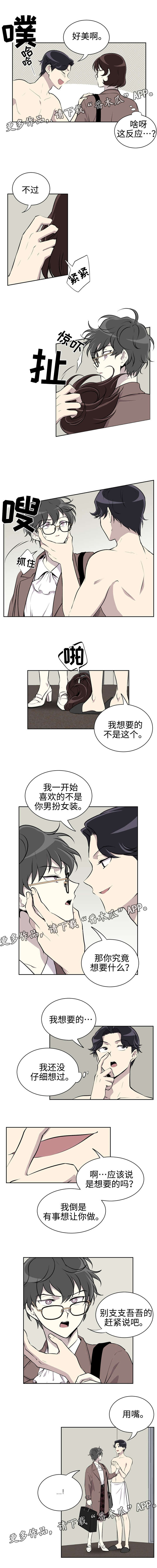 《伪装的目的》漫画最新章节第16章：来客免费下拉式在线观看章节第【1】张图片