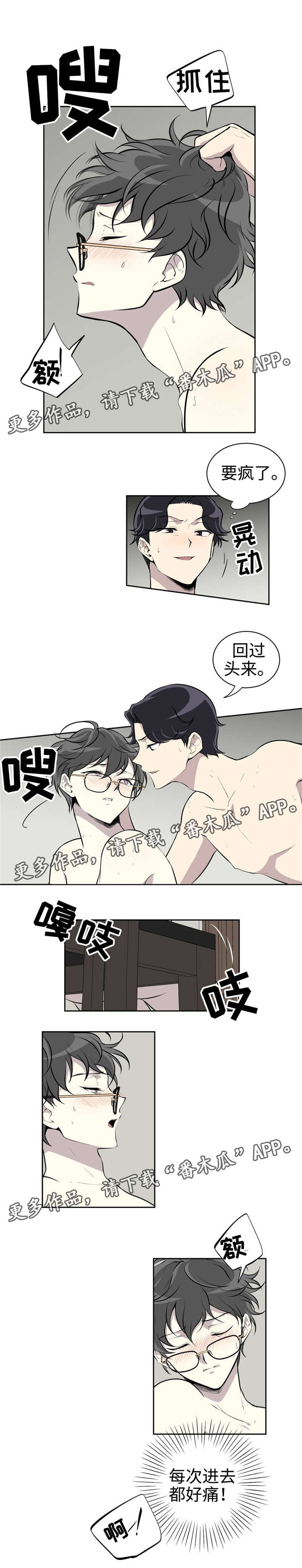 《伪装的目的》漫画最新章节第17章：妥协免费下拉式在线观看章节第【4】张图片