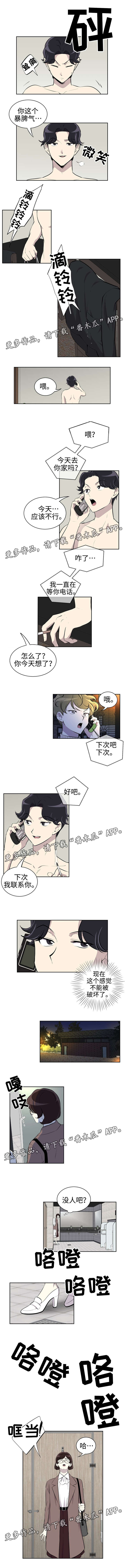 《伪装的目的》漫画最新章节第17章：妥协免费下拉式在线观看章节第【2】张图片