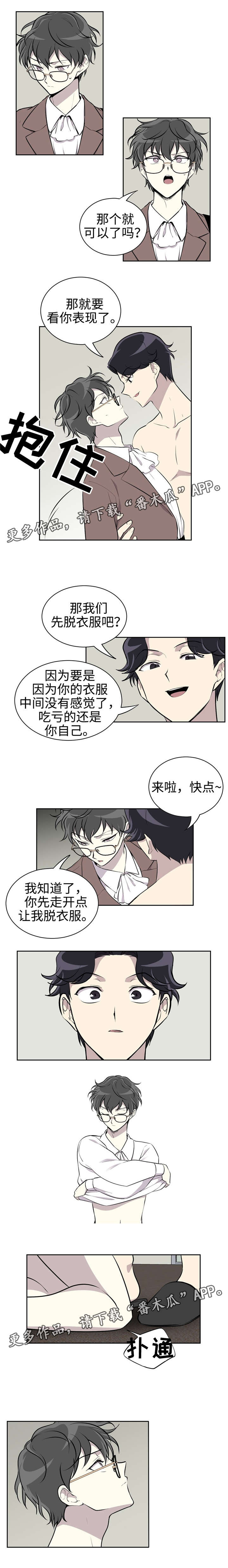 《伪装的目的》漫画最新章节第17章：妥协免费下拉式在线观看章节第【6】张图片