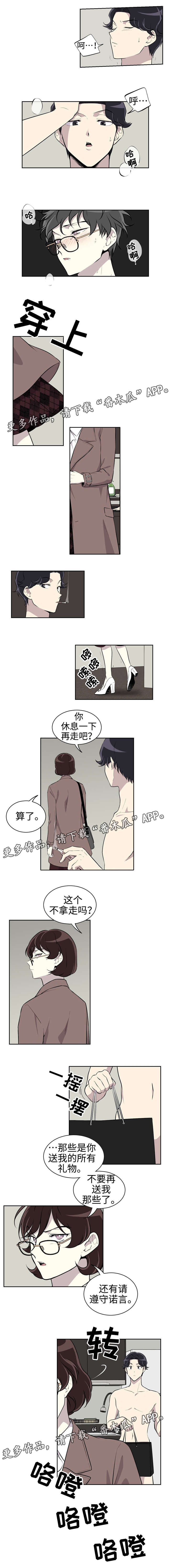 《伪装的目的》漫画最新章节第17章：妥协免费下拉式在线观看章节第【3】张图片