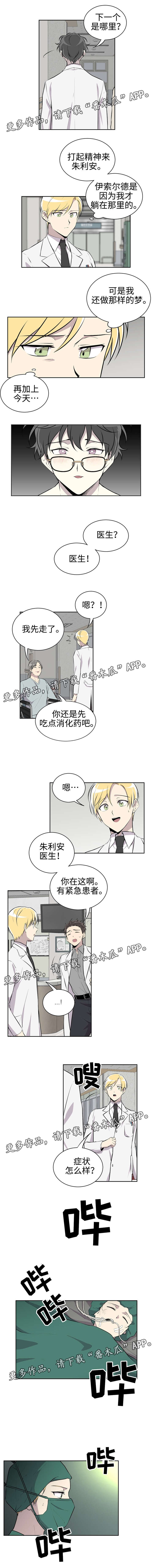 《伪装的目的》漫画最新章节第18章：噩梦免费下拉式在线观看章节第【2】张图片