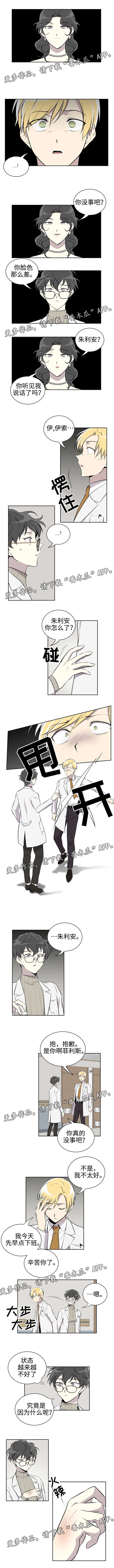 《伪装的目的》漫画最新章节第20章：无法选择免费下拉式在线观看章节第【2】张图片