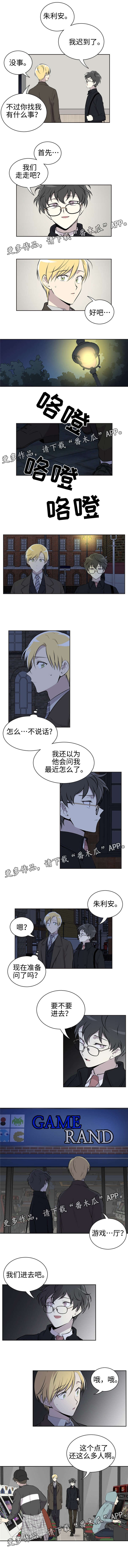 《伪装的目的》漫画最新章节第21章：游戏厅免费下拉式在线观看章节第【4】张图片