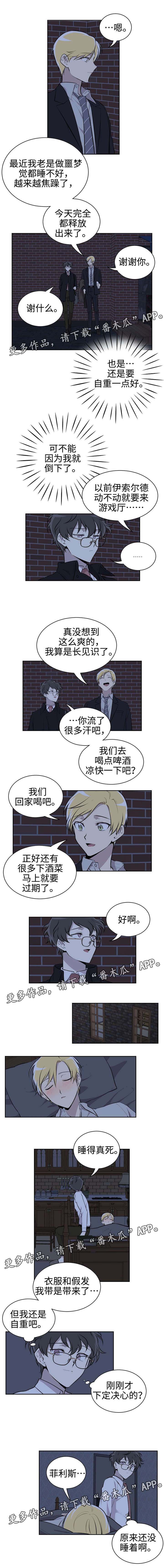 《伪装的目的》漫画最新章节第21章：游戏厅免费下拉式在线观看章节第【2】张图片