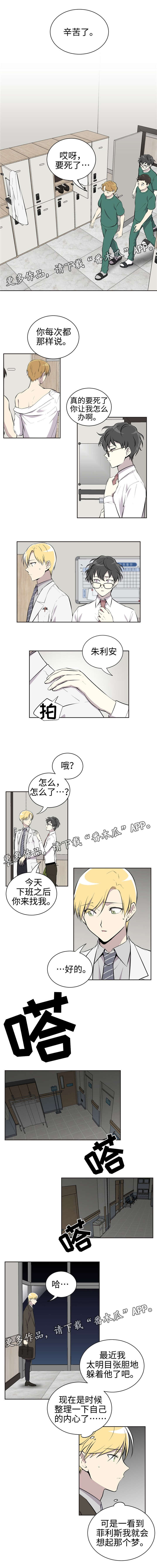 《伪装的目的》漫画最新章节第21章：游戏厅免费下拉式在线观看章节第【5】张图片