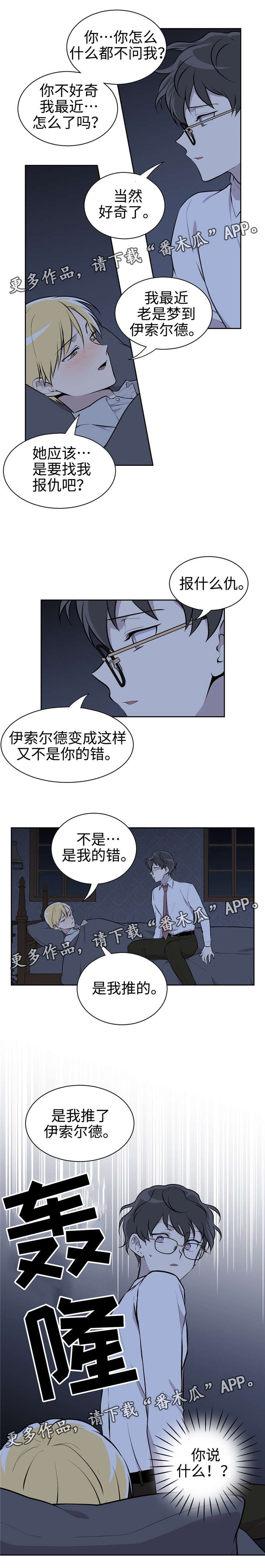 《伪装的目的》漫画最新章节第21章：游戏厅免费下拉式在线观看章节第【1】张图片