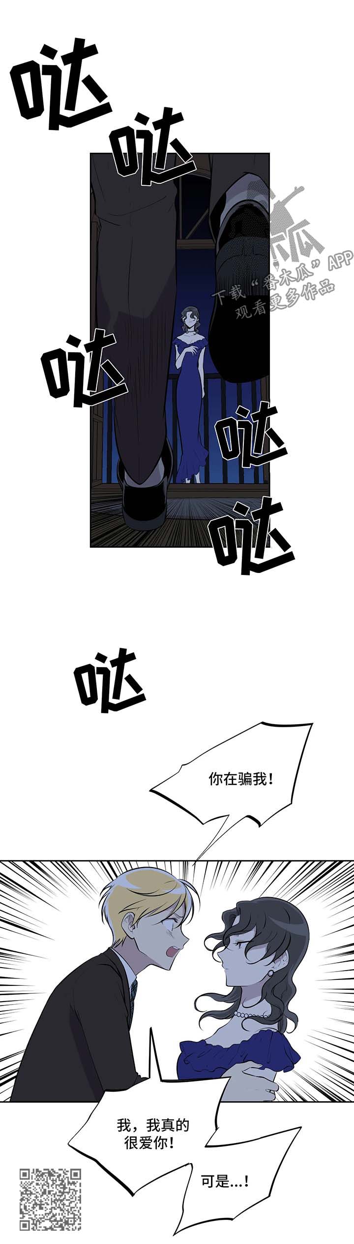 《伪装的目的》漫画最新章节第22章：真相免费下拉式在线观看章节第【1】张图片