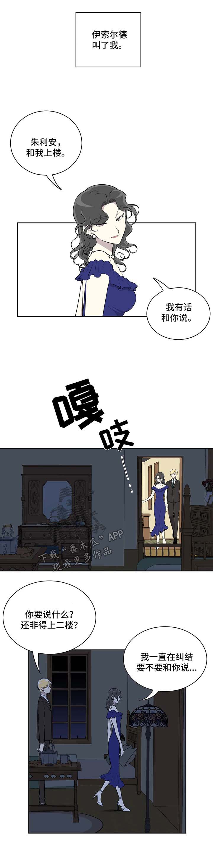 《伪装的目的》漫画最新章节第22章：真相免费下拉式在线观看章节第【5】张图片